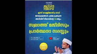 ഇന്ന് രാത്രി 7:00 മണിക്കി അറിവി നിലാവ്  majlis arivin nilav majlis live today