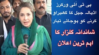 PTI workers aur Jaali Hukumat  ko PTI MNA Shandana Gulzar ka Message