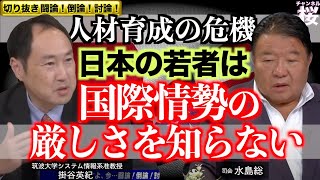 【切り抜き 闘論！倒論！討論！】衆院解散！石破政権と米大統領選、そして何処へ[桜R6/10/14]