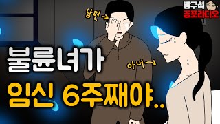 연말엔 더 독한 스토리! 남편의 불륜녀가 임신을 했다..(남편 욕 해주세요)