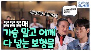 차로 밟아도 안 터지는 보형물이 갑자기 터졌다고?[EP.72]