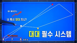 [빡태의 시스템백과사전 7편] 대대를 치는데 이 시스템을 모른다고!!?  당장 배우면 동점자는 이기고 본다 !!(플러스시스템 라스트 구간 !!)