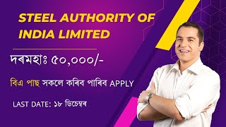 BA Pass Job in SAIL | দৰমহাঃ ৫০,০০০ প্ৰতিমাহে