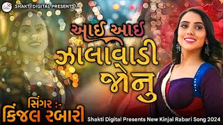 Aai Aai Zalavadi Jonu - KINJAL RABARI NEW SONG | Kinjal Rabari Live Program 2024 #kinjalrabari