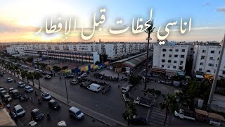 أجواء حي اناسي لحظات قبل الإفطار رمضان anassi Casablanca Ramadan 2024