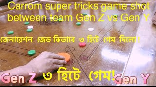 Carrom super tricks game shot between Gen Z vs Gen Y |#carrom #games #viralvideo #fyp