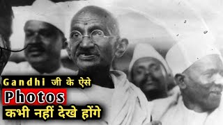 Indipendent | Unseen Rear Photos | In 1930 to 1947 | British Time |Gandhi | Rare Pictures | RP