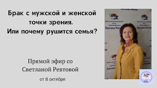 Брак с мужской и женской точи зрения. Или почему рушится семья?