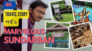 | সুন্দরবন | Sundarban Tour | Part 2 | 2 Nights 3 Days | Cheapest Package Tour | ইলিশ উৎসব 2022 |