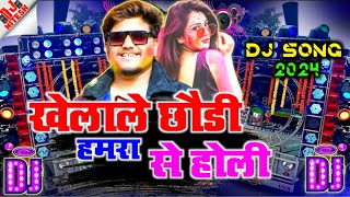 #holi_dj_remix | खेलाले छौडी हमरा से होली | djsong 2024 | dharmendra nirmaliya holi song 2024