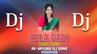 Rela Gadi Chuku Chuku || Umakant Barik || Old Sambalpuri Dj Song || Dj Pramod Remix