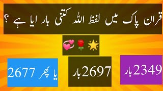 Islamic common sense|Dilchasp Islamic Question answer in Urdu#generalknowledg#quiztime#gkquiz