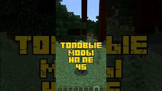 ТОПОВЫЕ МОДЫ ДЛЯ МАЙНКРАФТ ПЕ Ч5 #games #hooper#minecraft #recommended #subscribe #майнкрафт #like