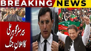 🔴Soon PTI Chairman Imran Khan be Out of Jail:Views barister Gohar in Swabi Jalsa