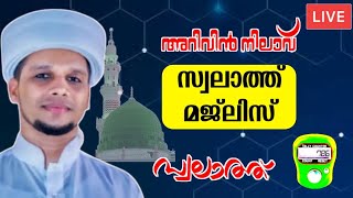 അറിവിൻ നിലാവ് സ്വലാത്ത് മജ്‌ലിസ് Arivin Nilav Swalath Majlis Live