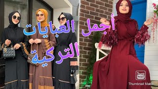 أجمل العبايات التركية لاستقبال  شهر رمضان تشكيلات رائعة 🧕