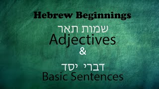 Israelites: Our Hebrew Beginnings: Adjectives and Basic Sentences