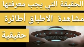 أخطر ما إلتقطته الكمرات، عن أطبق الطائر