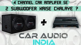 4 Channel Car Amplifier Se 2 Subwoofer Kaise Chalaye | Car Amplifier से 2 Subwoofer कैसे चलाएं