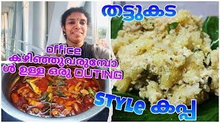 ഇന്ന് ഒരു കുഞ്ഞു outing #meencurry #thattukadaspecial @kitchenupdatesbyjisha4606