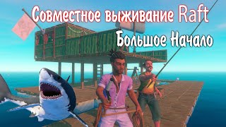 Новое интересное выживание на плоту | Raft #1