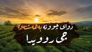 دوای چوونە بەهەشتەوە چی روویدا :: م کامڕان کریم