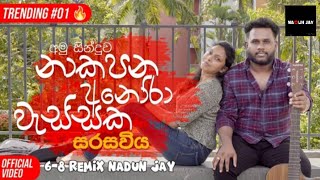 Sarasaviya Amu Song | සරසවිය අමු සින්දුව | 6-8 ReMix | New Dj ReMix | Dj Nadun #nadunjay #tiktok