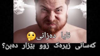 بڕگەی ئایا دەزانی بەشی ١