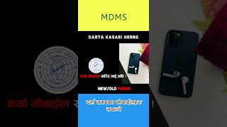 MDMS Darta Kasari Herne #shorts #youtubeshorts #mdmssysteminnepal