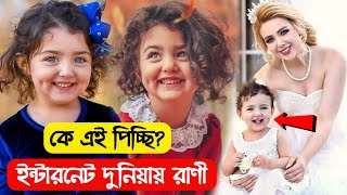 কে এই ইন্টারনেট দুনিয়ার রানী? !! বয়স, পরিবার, শিক্ষা, ক্যারিয়ার !! Anahita Hashemzadeh Biography