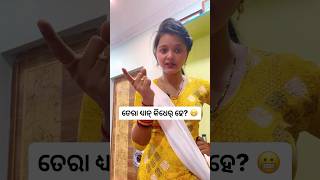 ତେରା ଧ୍ୟାନ୍ କିଧେର୍ ହେ? 😬