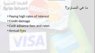 2  credit مساوئ الكريديت أنواعها وشروطها