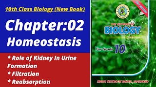 Urine formation class 10 | Biology class 10 chapter 2 | Class 10 new biology book