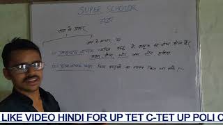 UPTET/UPSSSC/HSSC PATWARI/UPSSSC/ AHC ARO हिंदी मास्टर क्लास 2 सभी परीक्षाओ हेतु superscholor