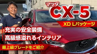 マツダCX-5はSUVを探すなら必ず比較検討に加えるべき1台！｜クルマ紹介動画【コレデ】