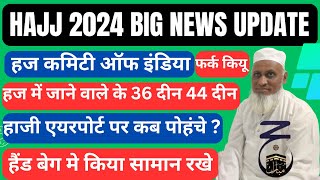 Haj 2024 Big News Update Today| Haj Committee Of India|Haj 2024 Latest News Update Today