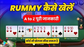 Rummy kaise khelte hain | How to play rummy hindi