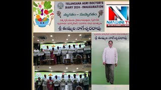 విశ్వేశ్వరయ్య భవనంలో తెలంగాణ అగ్రి డాక్టర్స్ డైరీ క్యాలెండర్ ఆవిష్కరణమంత్రి తుమ్మల నాగేశ్వరరావు