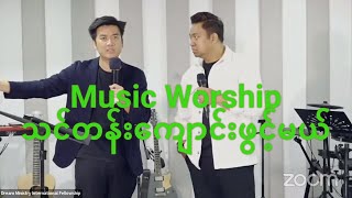 Music Worship သင်တန်းကျောင်းဖွင့်မယ် - Ps David Lah & Saya Judson