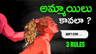 3 Rules to Attract any Girl In Telugu