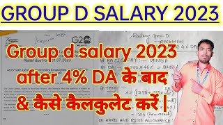 Group d salary 2023 after 4% DA के बाद & कैसे कैलकुलेट करें | Trackman first month salary 2023😲