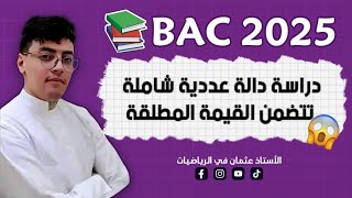 دراسة شاملة لدالة عددية تتضمن القيمة المطلقة || مقترحة في بكالوريا 2025