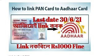 How to link PAN Card to AADHAAR Card