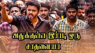 சர்கார் செகண்ட் சிங்கிள்! அதுக்குள்ள இப்படி ஒரு சாதனையா |  Oruviralpuratchi Sarkar Vijay