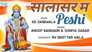 🚩 सालासर म Peshi 🙏 Anoop Bangaon, Soniya, KD Jandwala // RV Dhottar Wala // Haryanvi Songs 2021