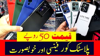 Fancy Mobile covers in Pakistan only 50 rupies|| Stylish mobile covers online shopping in pakistan