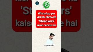 WhatsApp Sticker Kaise Banaye | New Whatsapp Tips & Tricks | #whatsapp #shorts #youtubeshorts