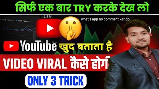 youtube video virel kaise kare | How to YouTube video virel