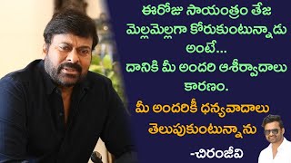 Chiranjeevi Responds on Sai Dharam Tej Issue || Republic Movie | Red Studios