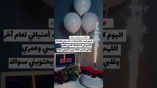 إهداء لكم بطاقة عيد ميلاد بدون موسيقى وبدون حقوق 🎁🎊🎈#birthday #عيد_ميلاد #عيد_ميلادي #shorts #short